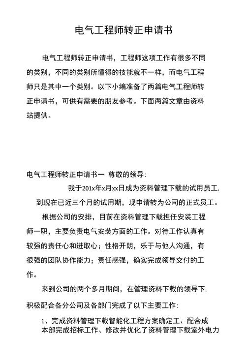 模具维修工程师转正报告