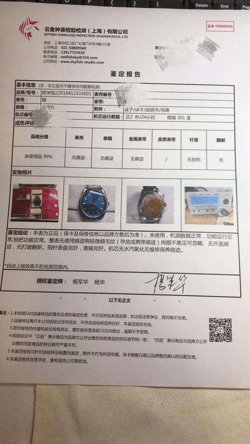 欧米茄维修检测报告解读:品质与技术的完美融合