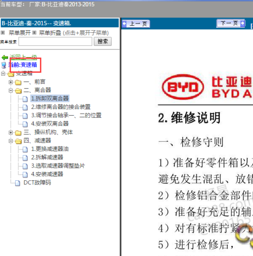 比亚迪维修报告:介绍汽车维护背后的秘密
