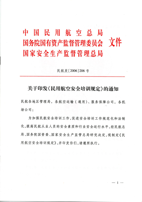 民航维修调查报告解读:安全之盾下的技术挑战与未来展望