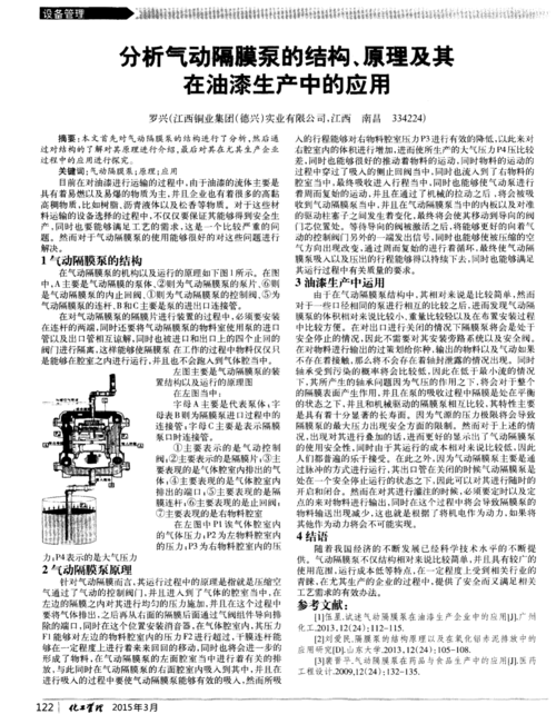 气动泵维修报告范文分析与应用