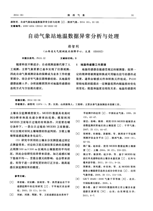 气象设备维修报告范文分析及启示