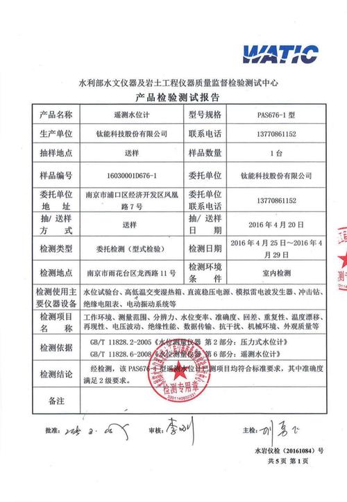 水位监测系统维修报告介绍：科技护航，守护碧水蓝天