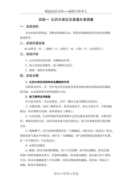 水准仪维修报告解读：保障工程测量的精准之翼