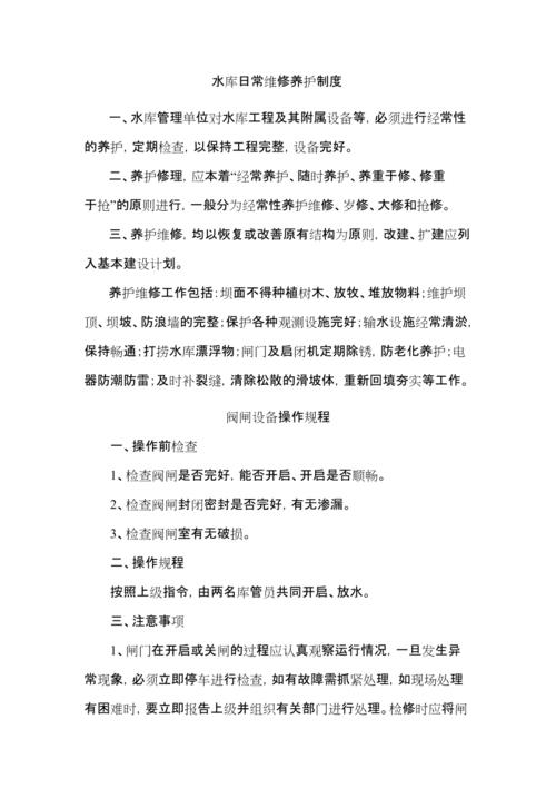 水库维修报告审批之必要性与关键要素