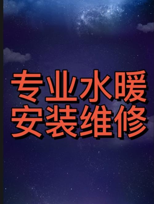水暖维修难题介绍与未来展望