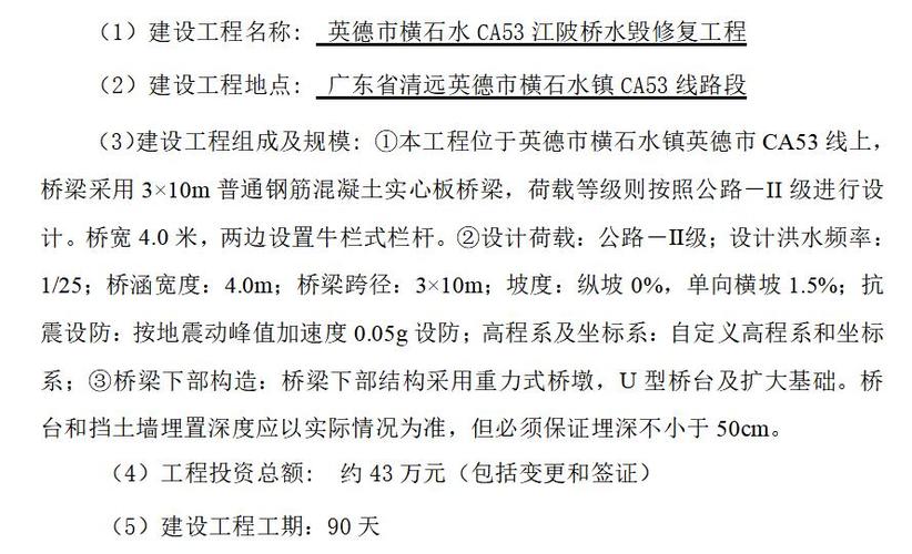 水毁工程维修报告解读:重塑安全与生态的桥梁
