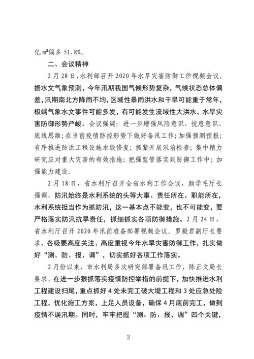 水毁维修报告解读：防洪工程新篇章的开启