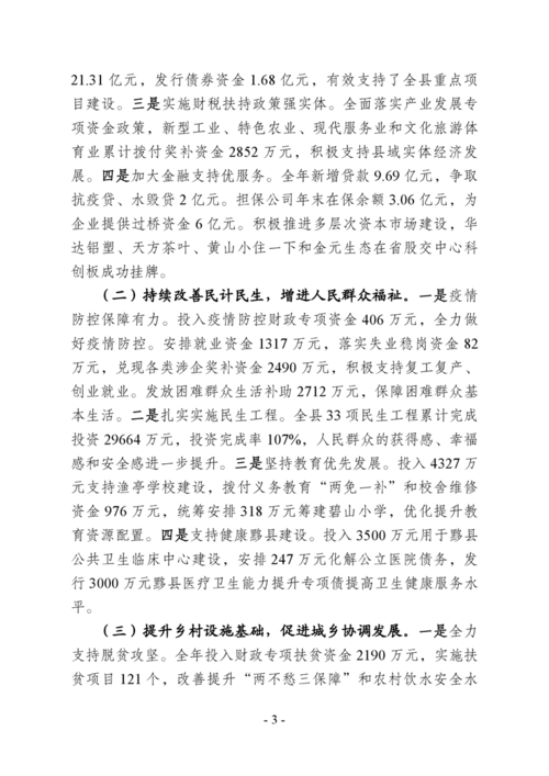 水毁道路维修预算报告解读:保障安全,重塑畅通