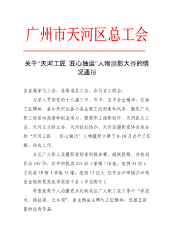 水气维修工的匠心独运_以述职报告为鉴