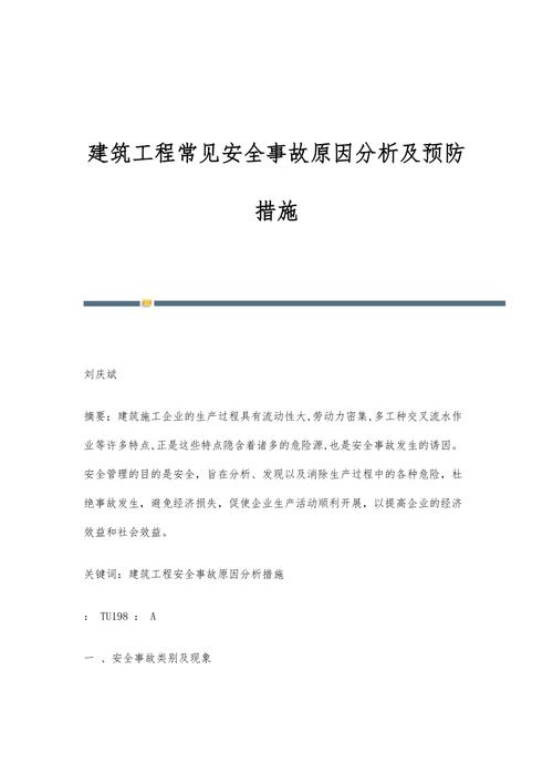 水泥维修安全事故例子分析及预防措施讨论