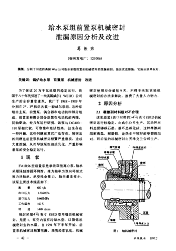 水泵漏水维修报告介绍:介绍问题根源与维修步骤