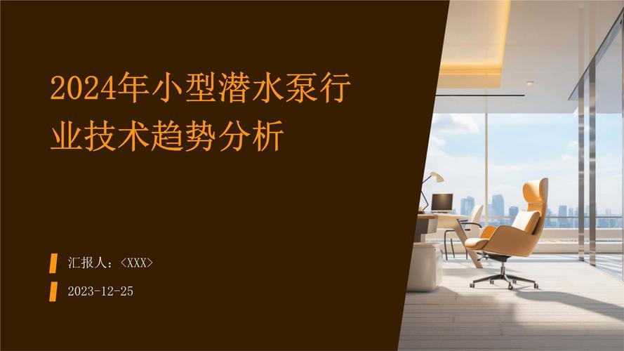水泵维修技术的研究与发展趋势