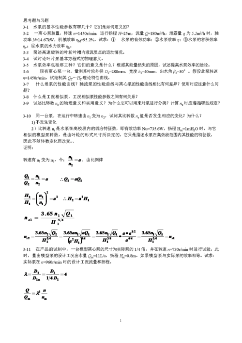 水泵维修报告引发的思考与展望