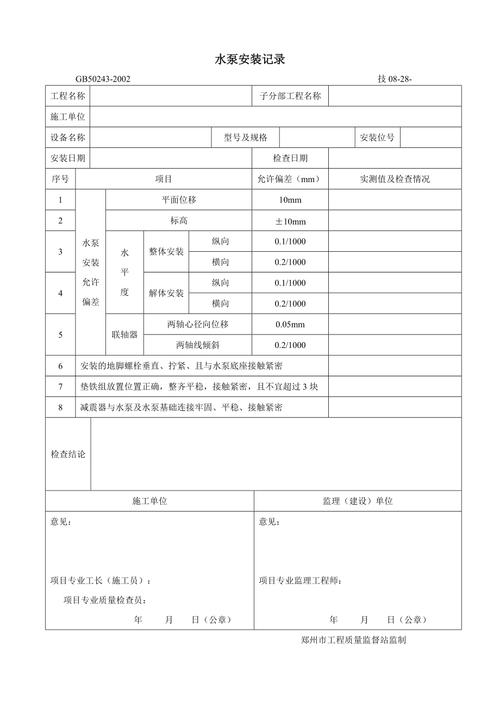 水泵维修过程报告_以XX型号水泵为例