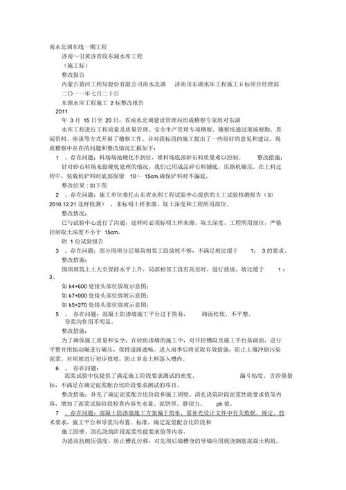 水电维修整改报告