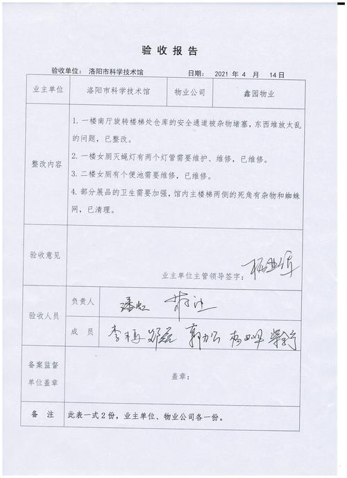 水电维修验收报告解读:确保家居安全,提升居住品质