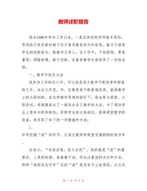 水电维修,守护校园安全_教师水电维修工作述职报告