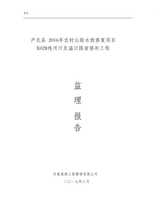 水闸维修监理报告范文分析及启示