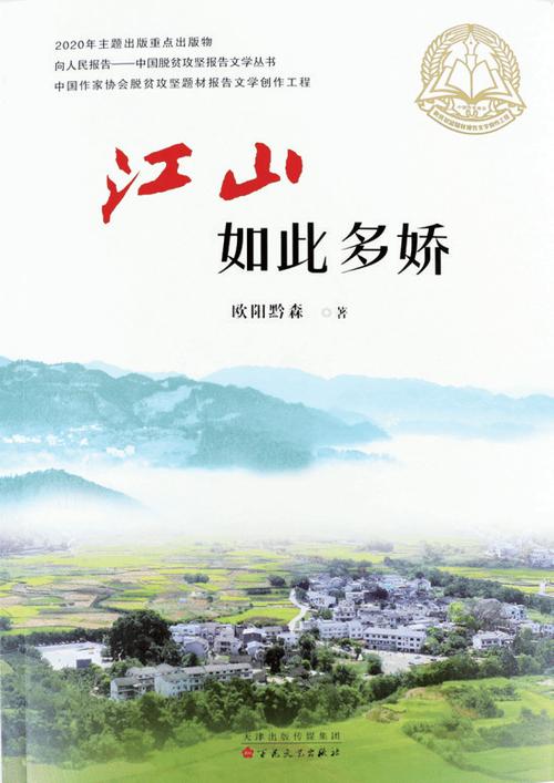 江山如此多娇:维修报告后的文化传承与未来展望