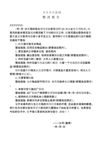 池塘整改维修报告范文介绍与应用