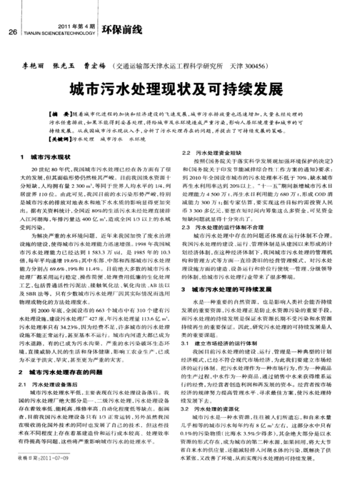 污水处理维修报告解读:技术创新助力环境可持续发展