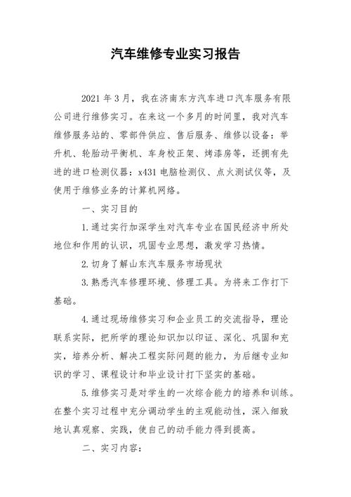 汽修实训报告解读:技能提升与职业素养塑造
