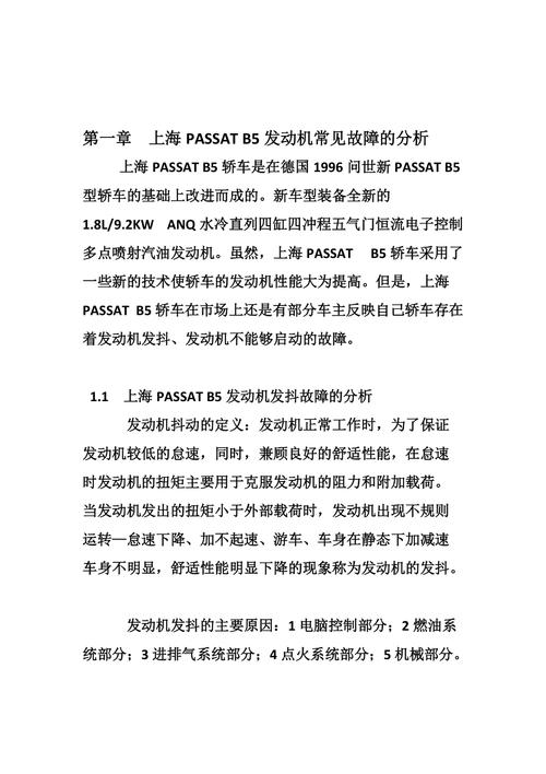 汽修维修报告_某品牌车型发动机故障诊断与维修