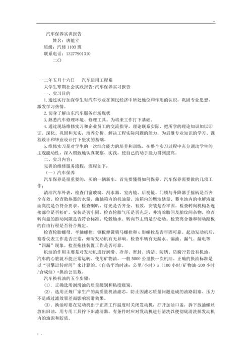 汽车保养维修实训报告之方法与思考