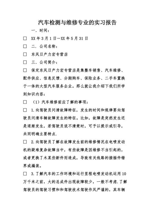 汽车制造维修报告：品质与创新的双重保障