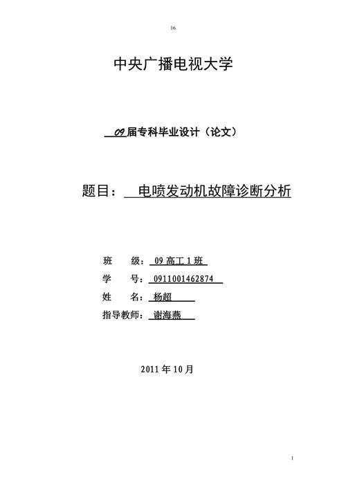 汽车发动机维修报告_例子分析