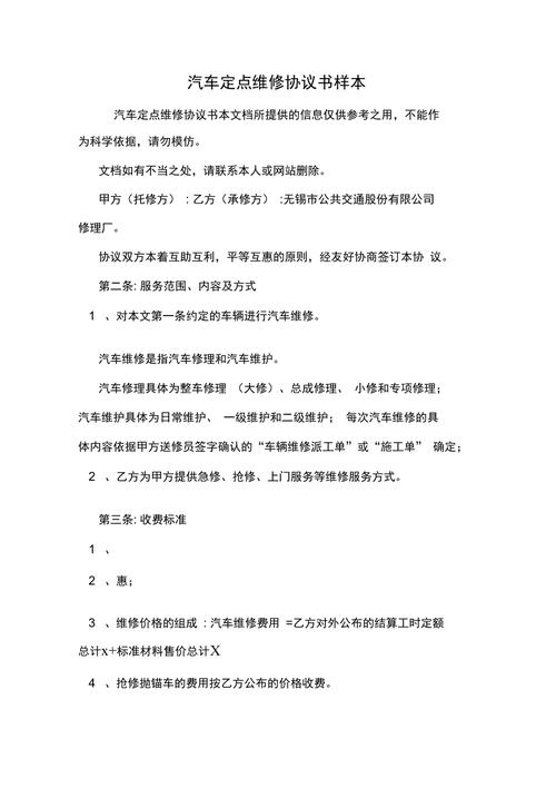 汽车定点维修考察报告解读:提升服务质量,保障行车安全