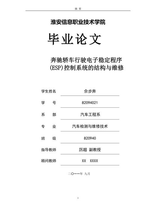 汽车应用维修方法报告解读:技术与创新的交融