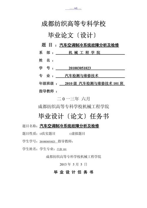 汽车故障例子分析及维修报告解读