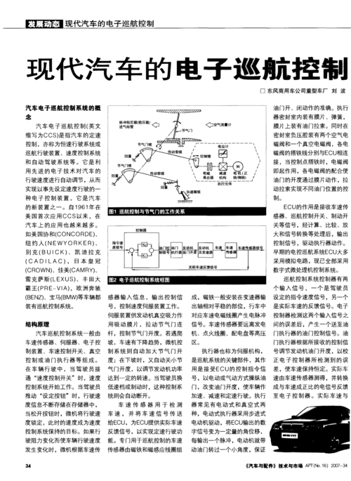 汽车电子维修报告:介绍现代汽车电子系统维护之路