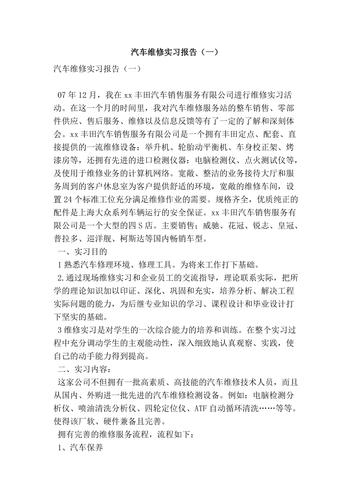汽车电桥维修实训报告:技术提升与职业素养的双重培养