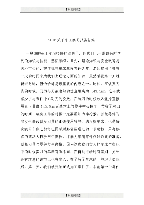 汽车线路维修实训报告:提升技能,确保行车安全