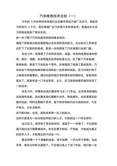 汽车维修专业方法报告的启示与展望