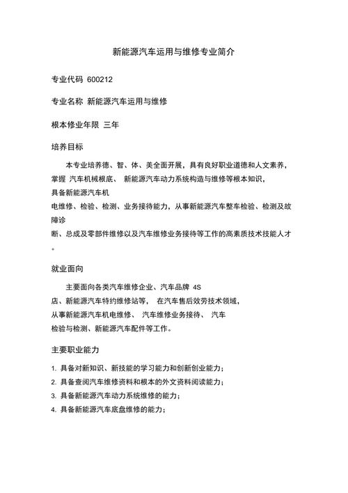 汽车维修介绍报告介绍:技术、品质与服务的完美融合