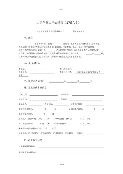 汽车维修估价报告：科学介绍，保障您的爱车安全