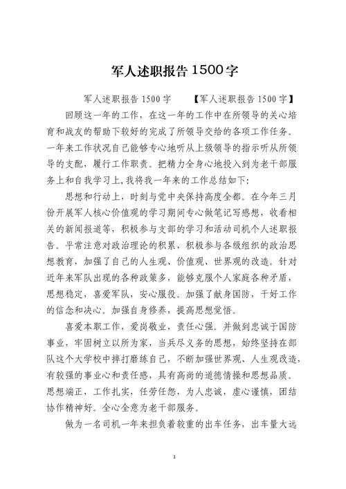 汽车维修兵个人述职报告