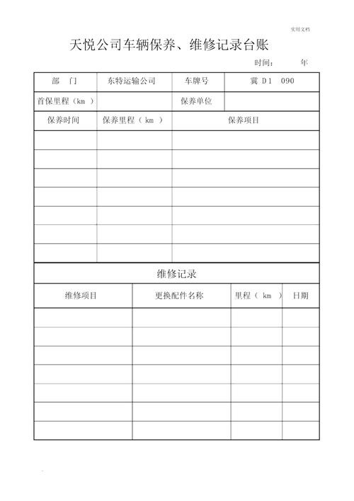 汽车维修台账分析报告:介绍汽车保养与维修背后的秘密