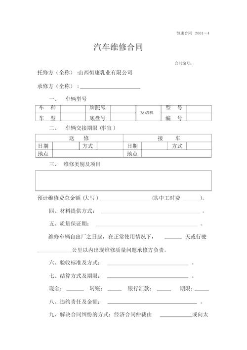 汽车维修合同审计报告:透视汽车维修行业的透明度与规范化