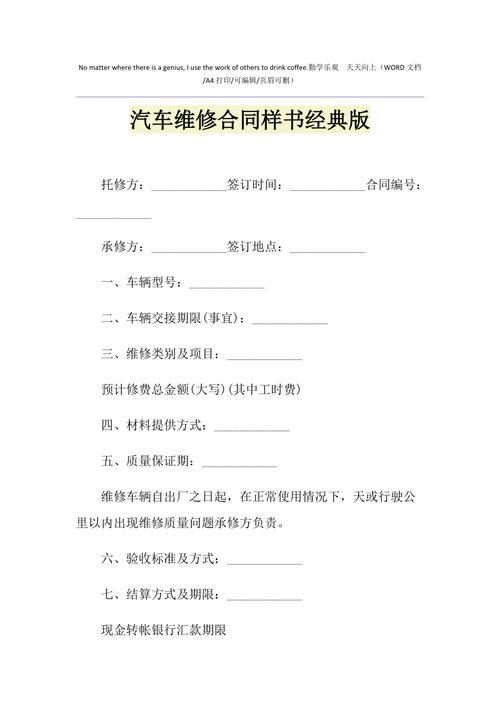 汽车维修合同续约报告解读:续约背后的智慧与考量