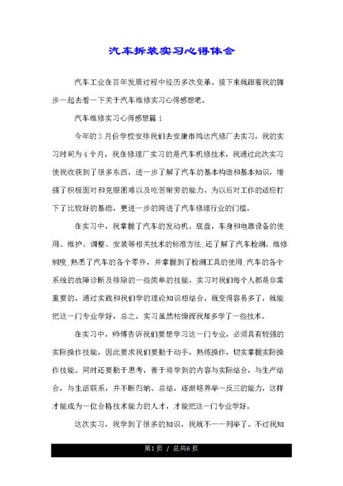 汽车维修团队总结报告解读:技术革新与团队成长