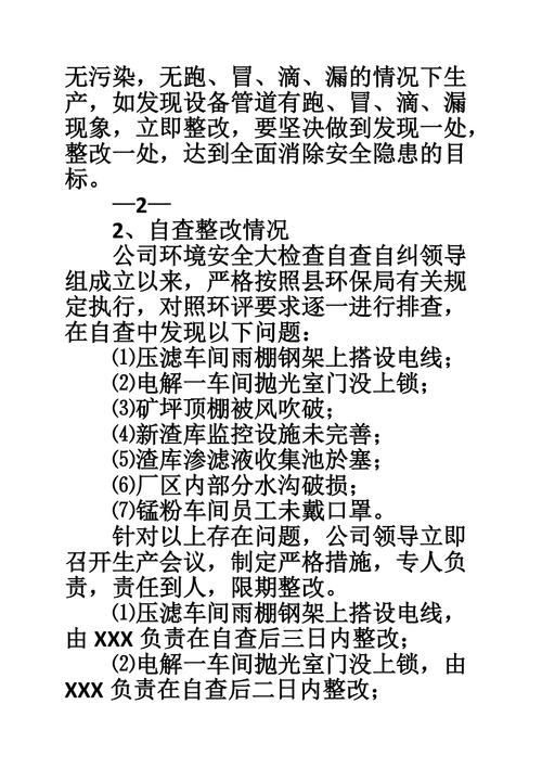 汽车维修地沟整改报告解读：安全与环保的双重升级