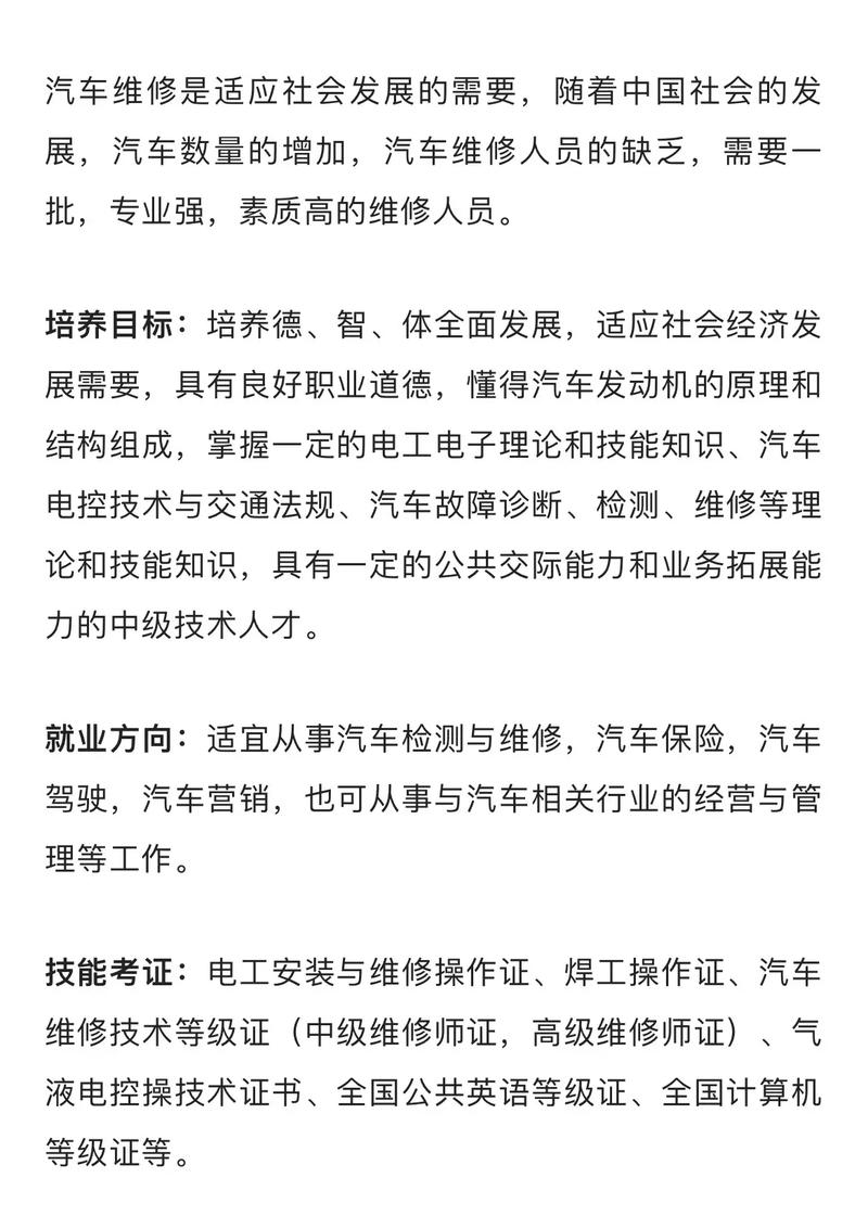 汽车维修培训方法报告解读:技能提升与职业发展的桥梁