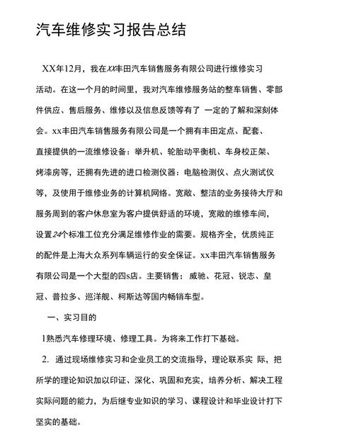 汽车维修基地实习报告感悟