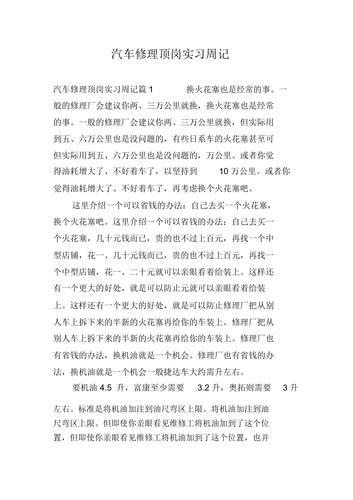 汽车维修实习顶岗经历感悟