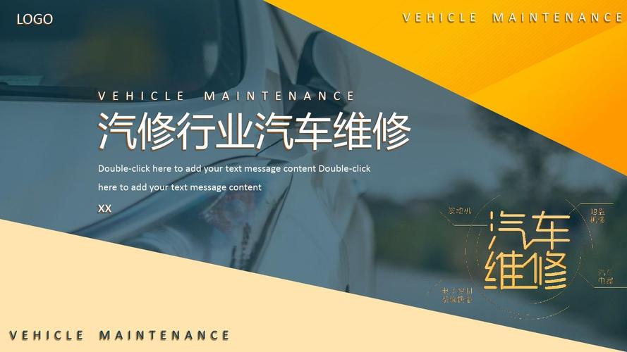 汽车维修工作报告：迈向高效与安全的未来